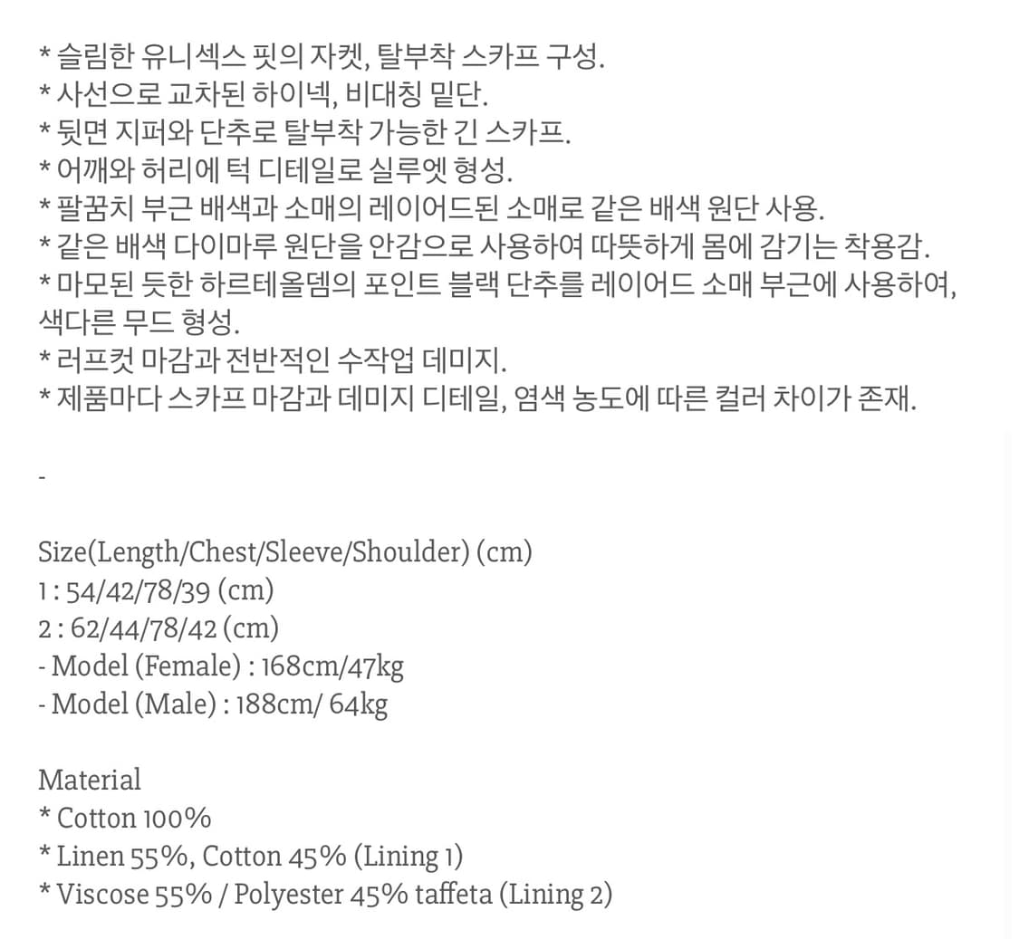 하르테올뎀 스카프자켓 2 상품이미지2