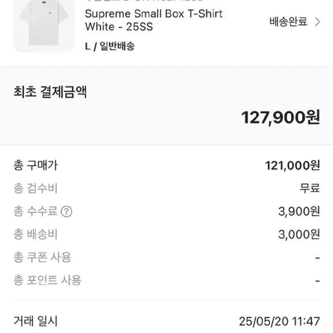 슈프림 25SS 스몰박스 티셔츠 화이트 L 상품이미지9