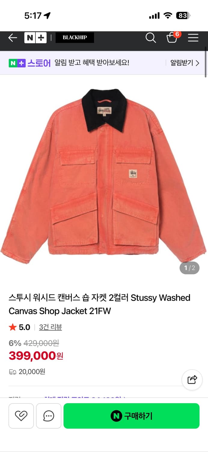 스투시 워시드 자켓 상품이미지1