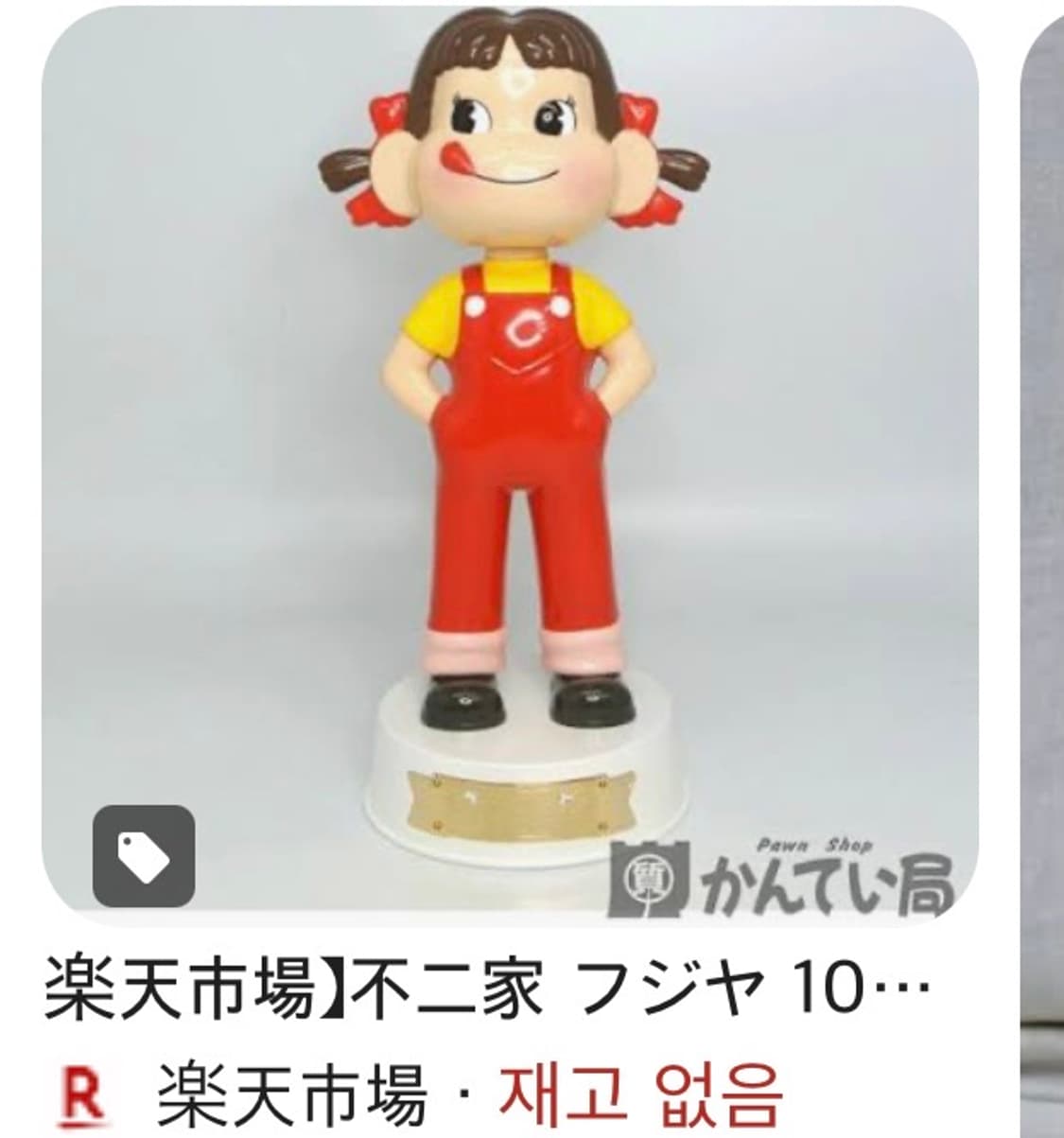 페코짱60주년 피규어 35cm 상품이미지4