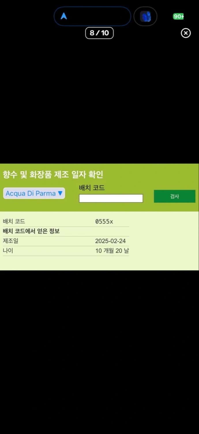 아쿠아 디 파르마(미르토 디 파나레아) 상품이미지7