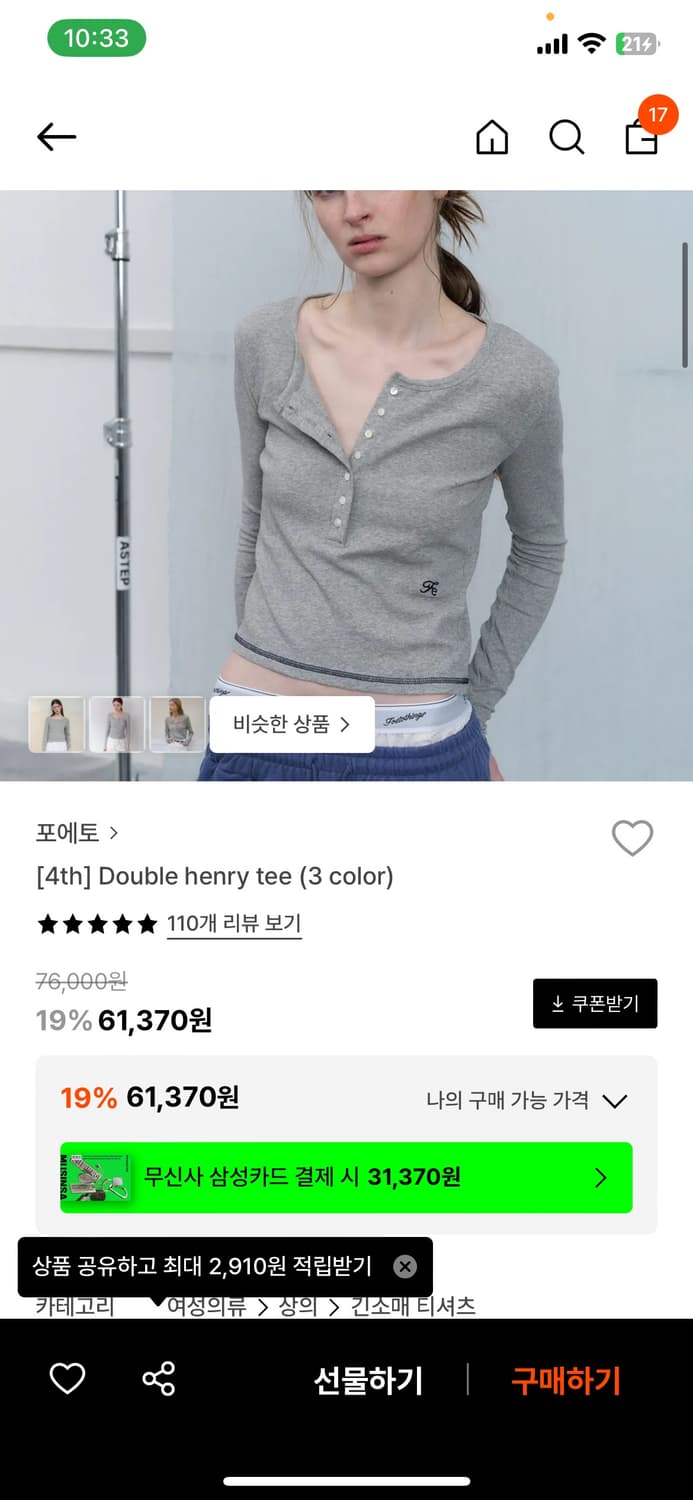 포에토 헨리넥 티 상품이미지1
