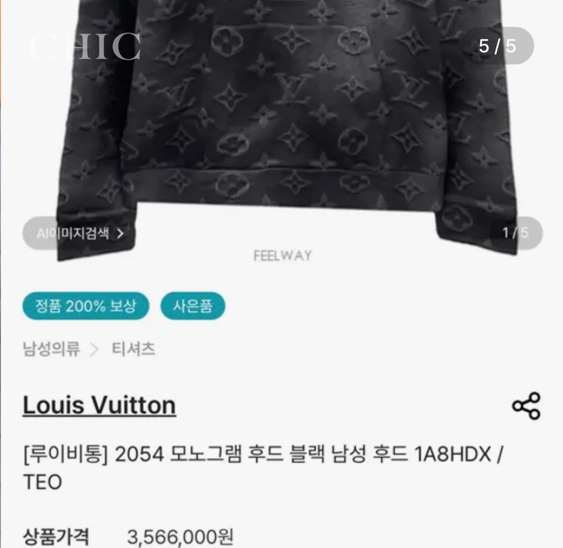 [루이비통 버질아블로 2054 모노그램 후드] 상품이미지5