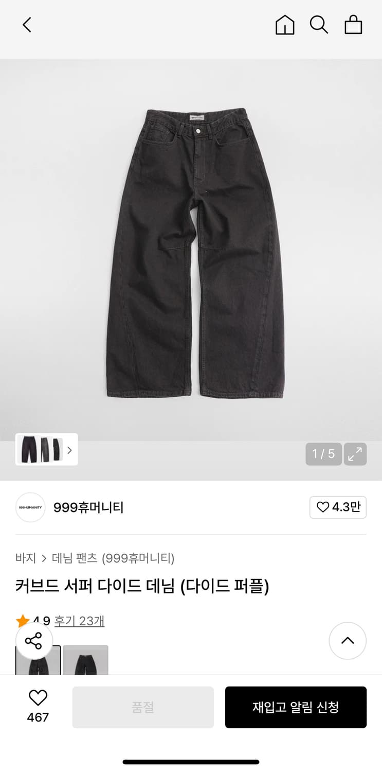 999휴머니티 커브드 서퍼 다이드 데님(다이드 퍼플) 2 상품이미지1