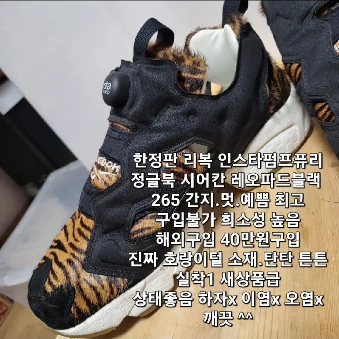 한정판 S급 리복펌프 265 인스타퓨리 정글북 상품이미지7