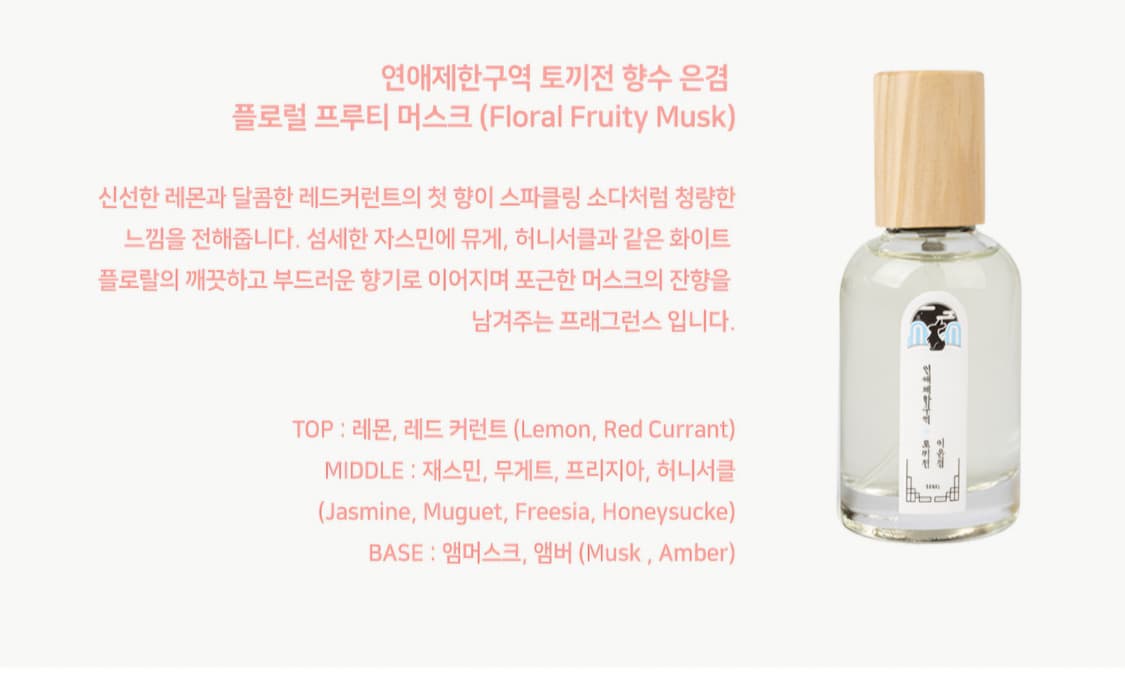 플로럴 프루티 머스크 향수 30ml 상품이미지1