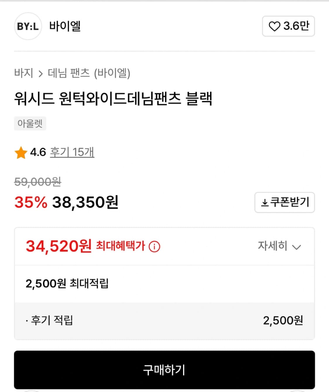 바이엘 워시드 원턱와이드 데님팬츠 블랙 상품이미지2