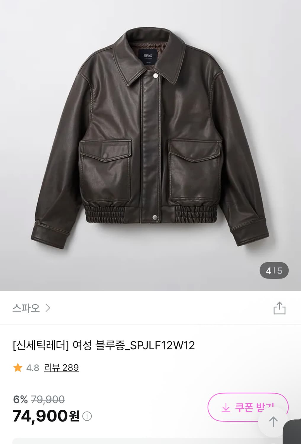 스파오 여성 블루종 브라운 상품이미지1