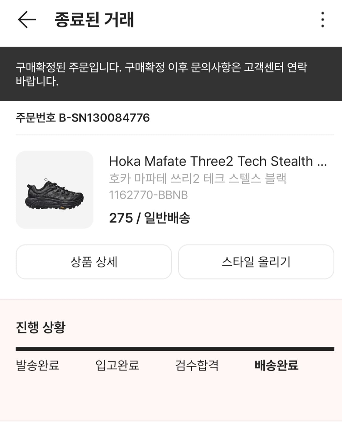 [275]  호카 마파테 쓰리2 테크 스텔스 블랙 상품이미지10