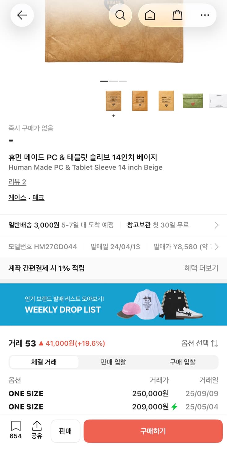 휴먼메이드 14인치 파우치 상품이미지3