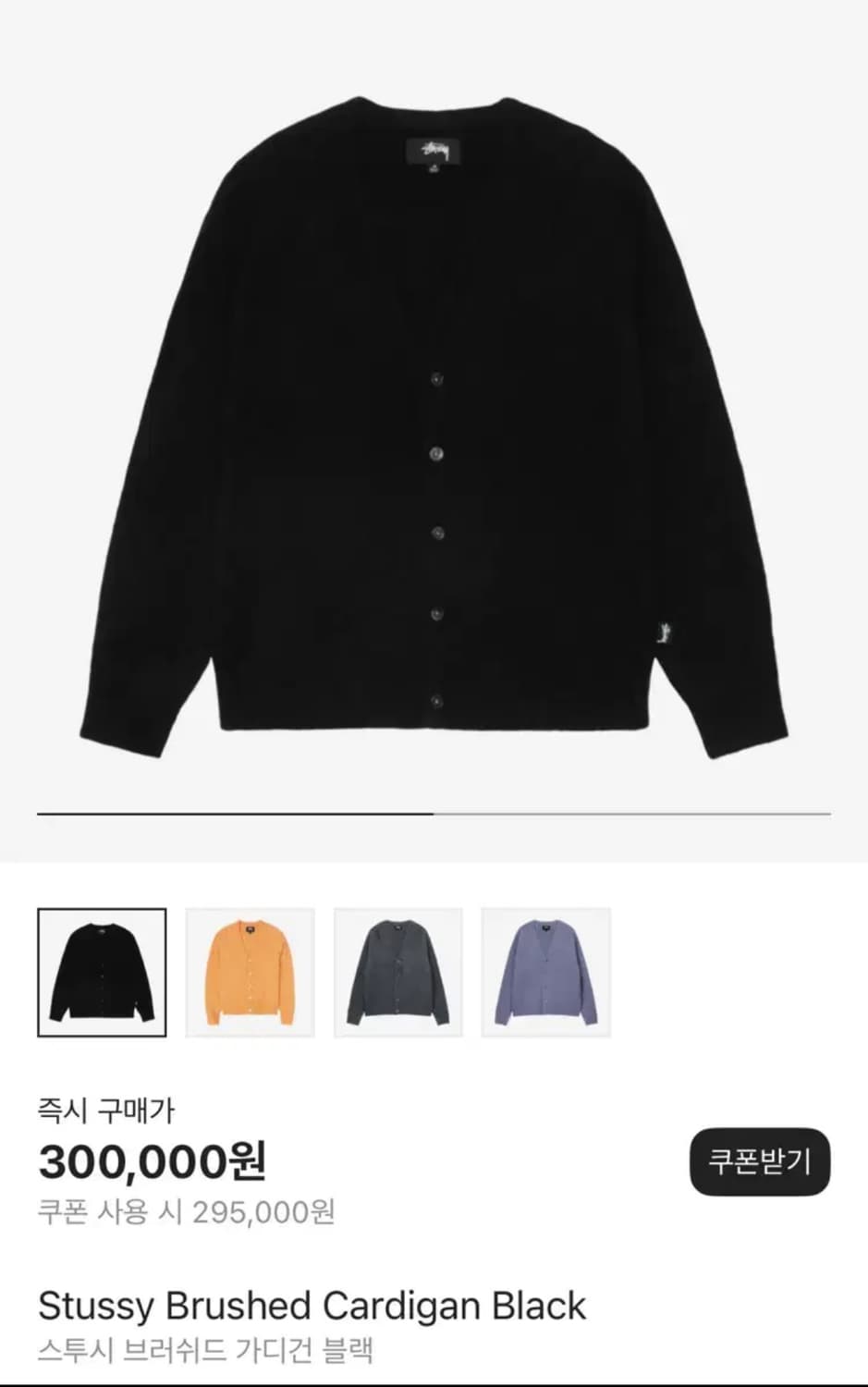 [M] 스투시 브러쉬드 가디건 블랙 상품이미지1