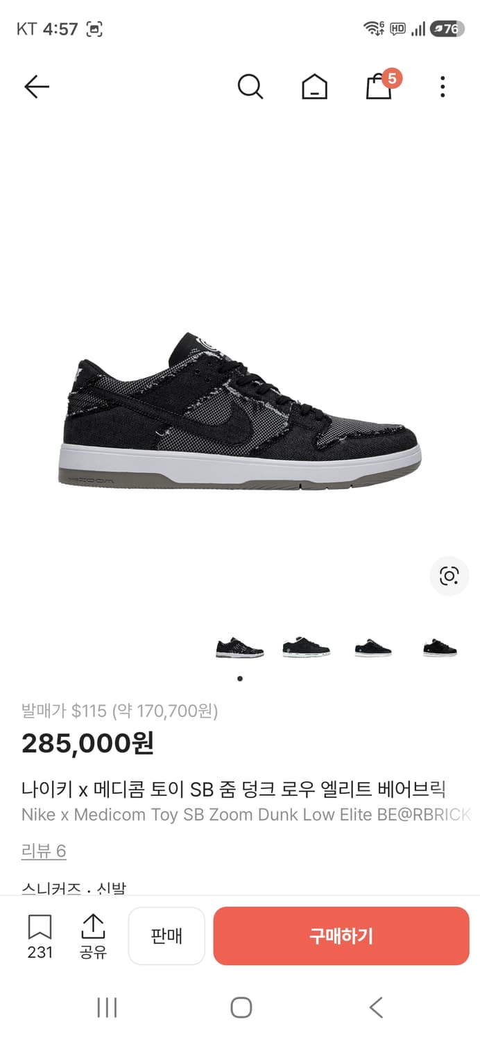 나이키 메디콤토이 덩크 로우 베어브릭 상품이미지1