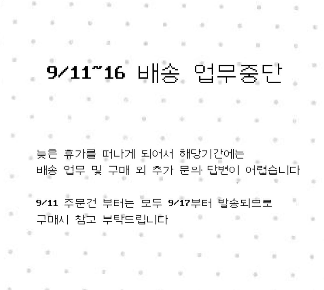 배송공지 상품이미지1