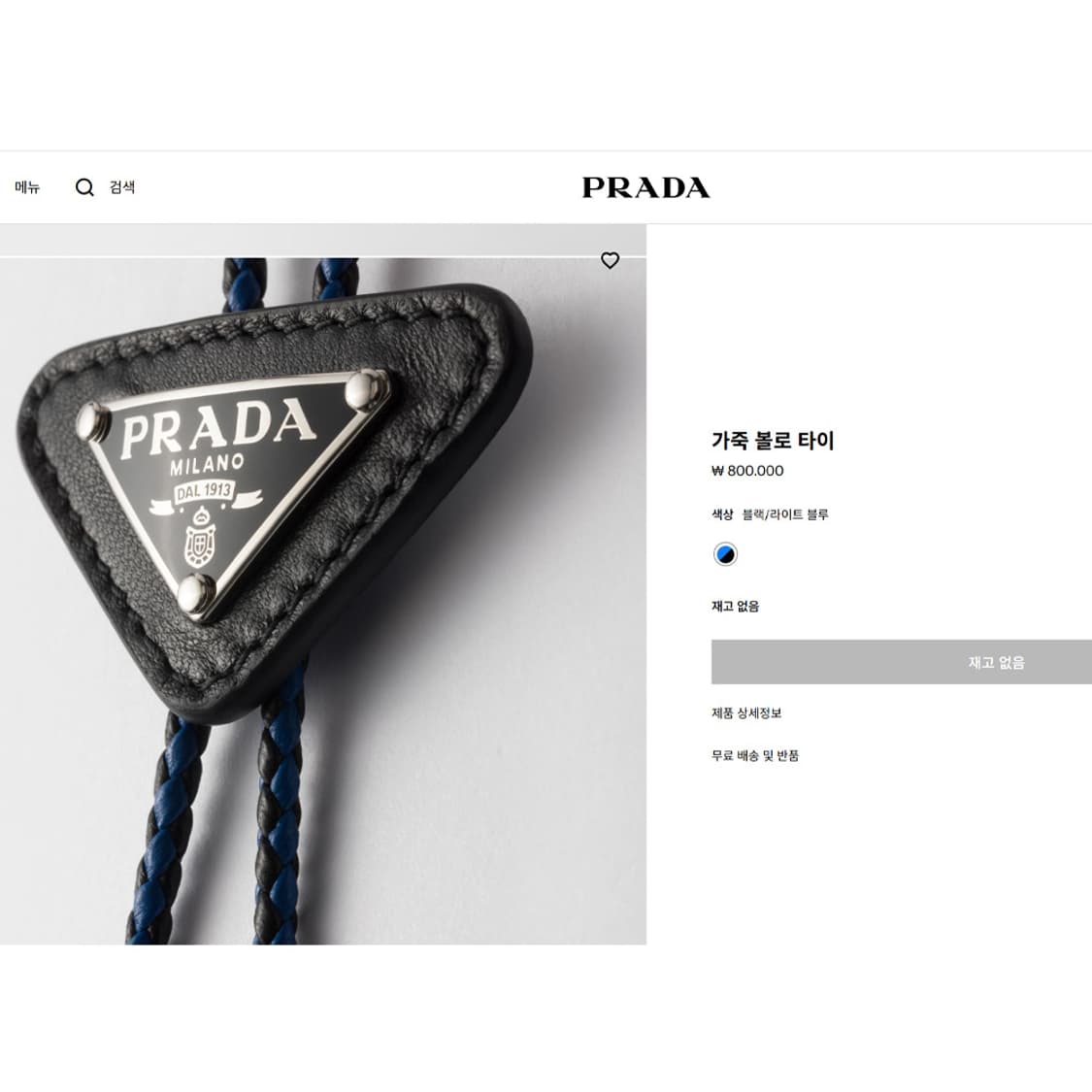 새상품 프라다 볼로 타이 가죽 메탈 트라이앵글 로고 넥타이 상품이미지6