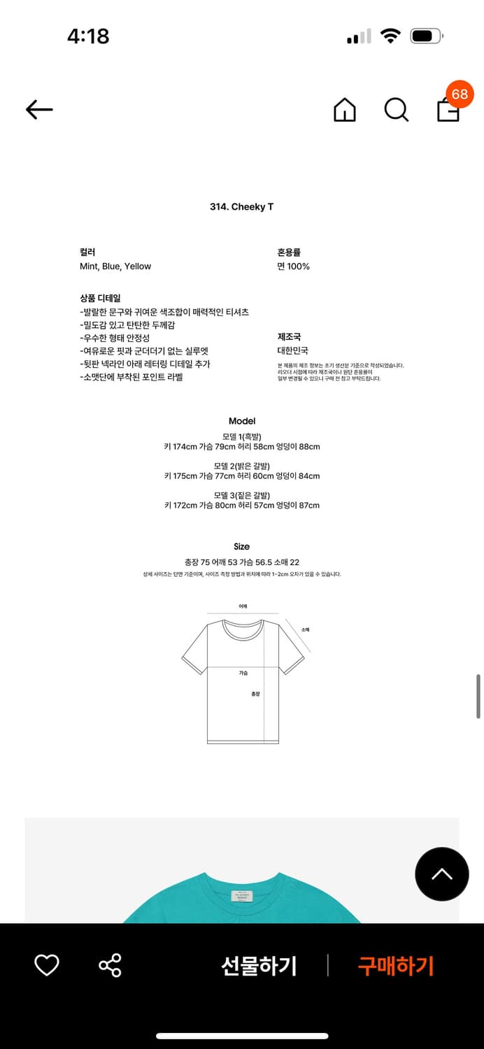 노컨텐츠 314. 치키 티 민트 상품이미지5