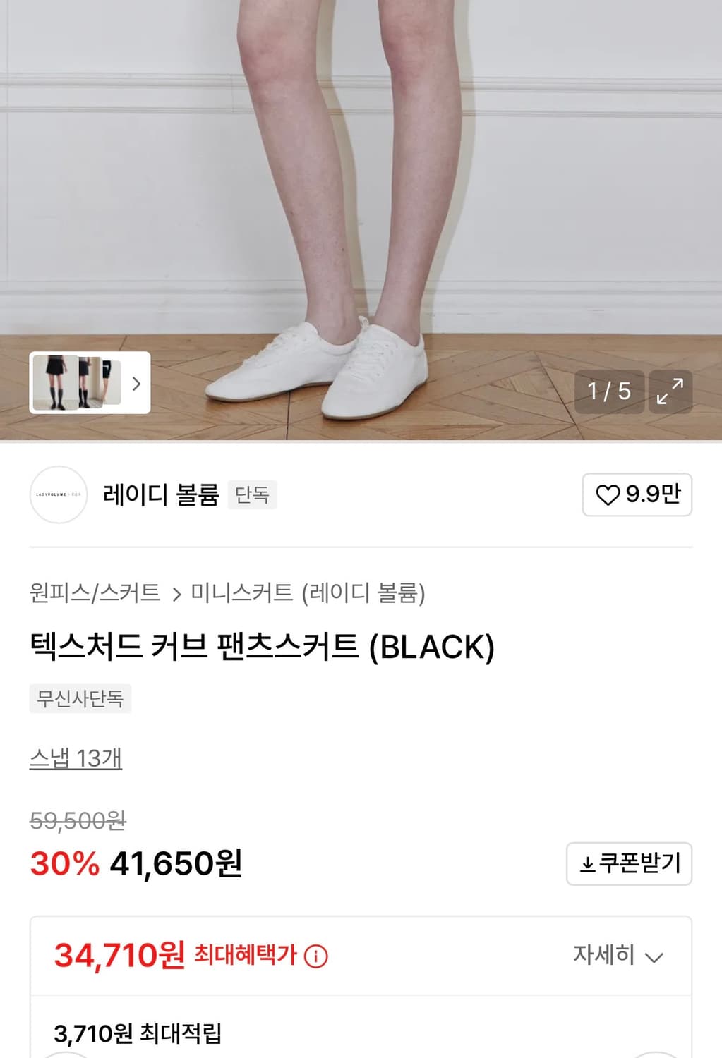 레이디볼륨 리디피 커브 팬츠 스커트 블랙 S 상품이미지3