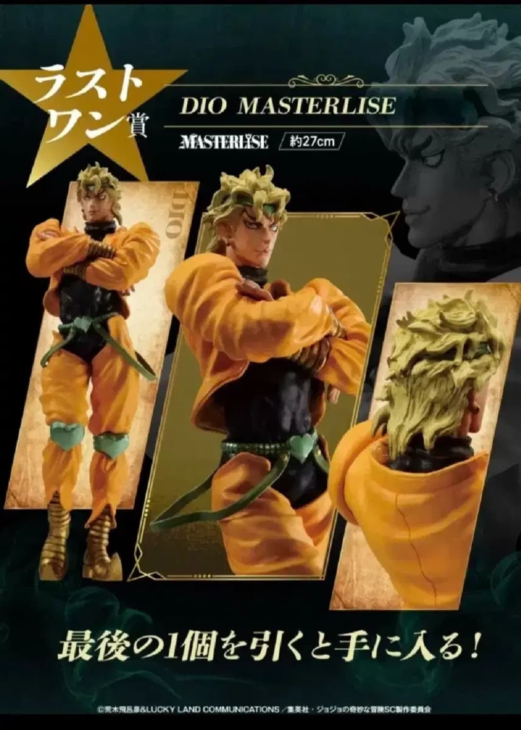 죠죠의 기묘한 모험 디오 브란도 Dio 피규어 스타더스트 라스트원 제일복 상품이미지2