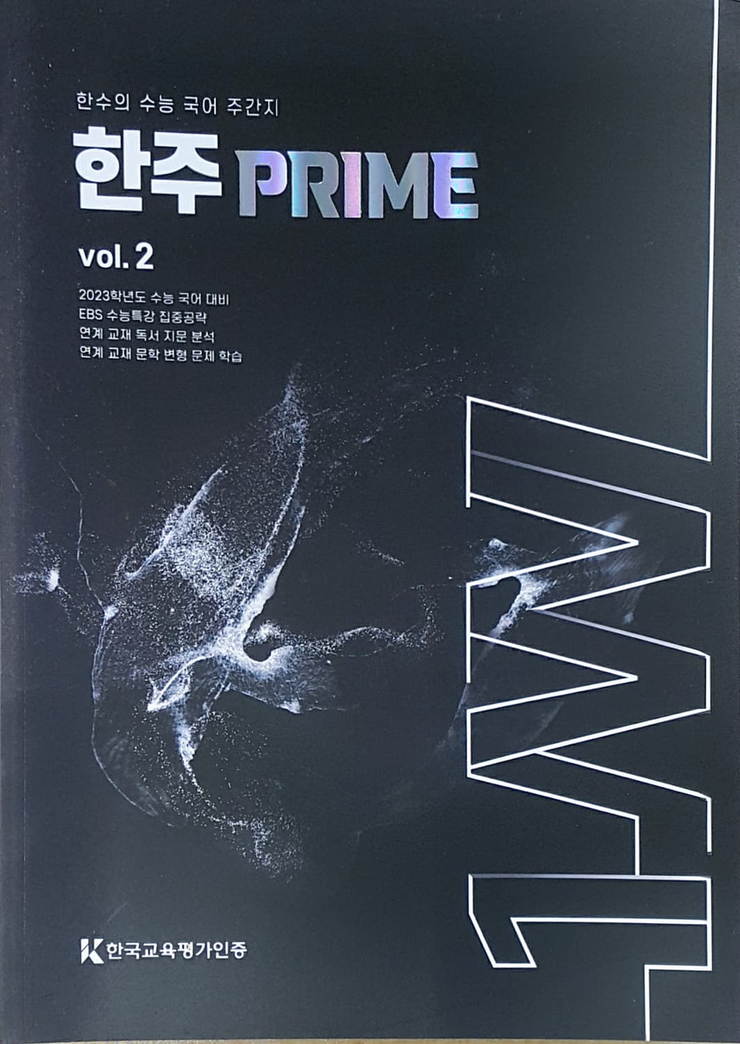 수능 한수 국어 한주 프라임 vol.2 상품이미지4