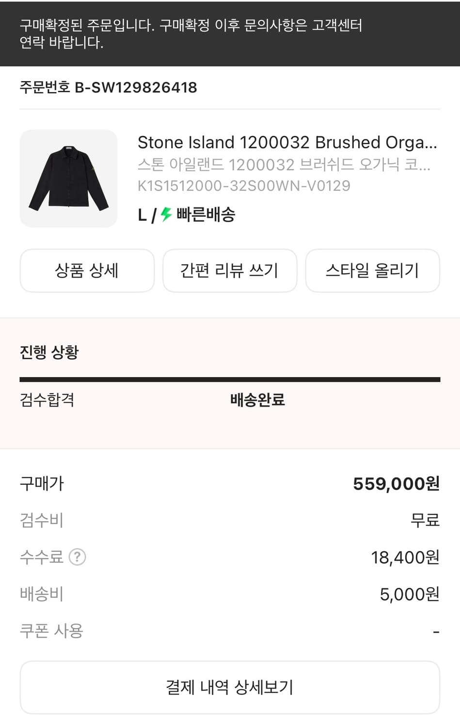 25ss 새상품 풀셋 스톤아일랜드 오버셔츠 상품이미지6