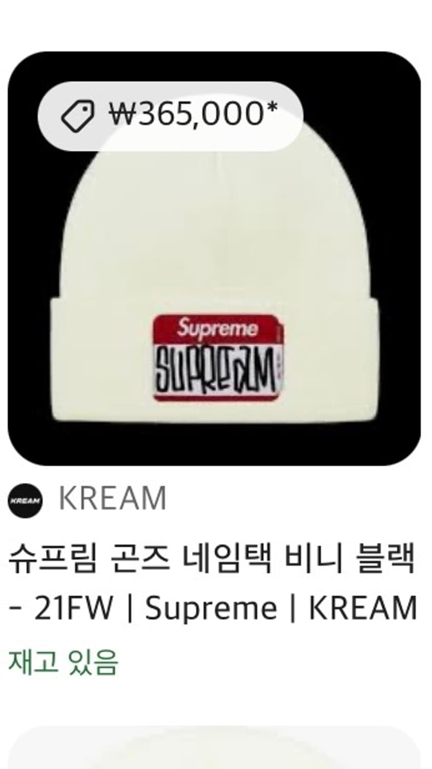 슈프림 곤즈 네임택 비니 상품이미지2