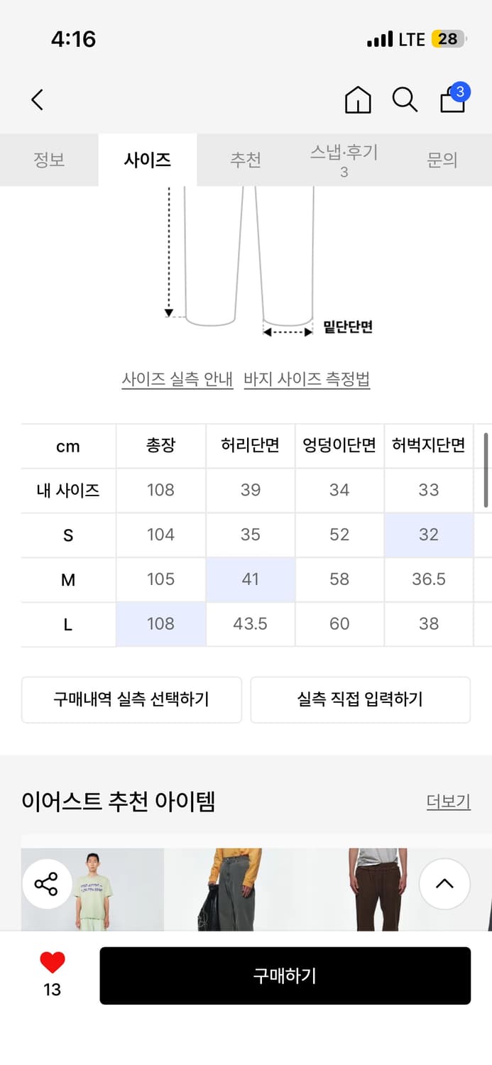 이어스트 트라우저 상품이미지2