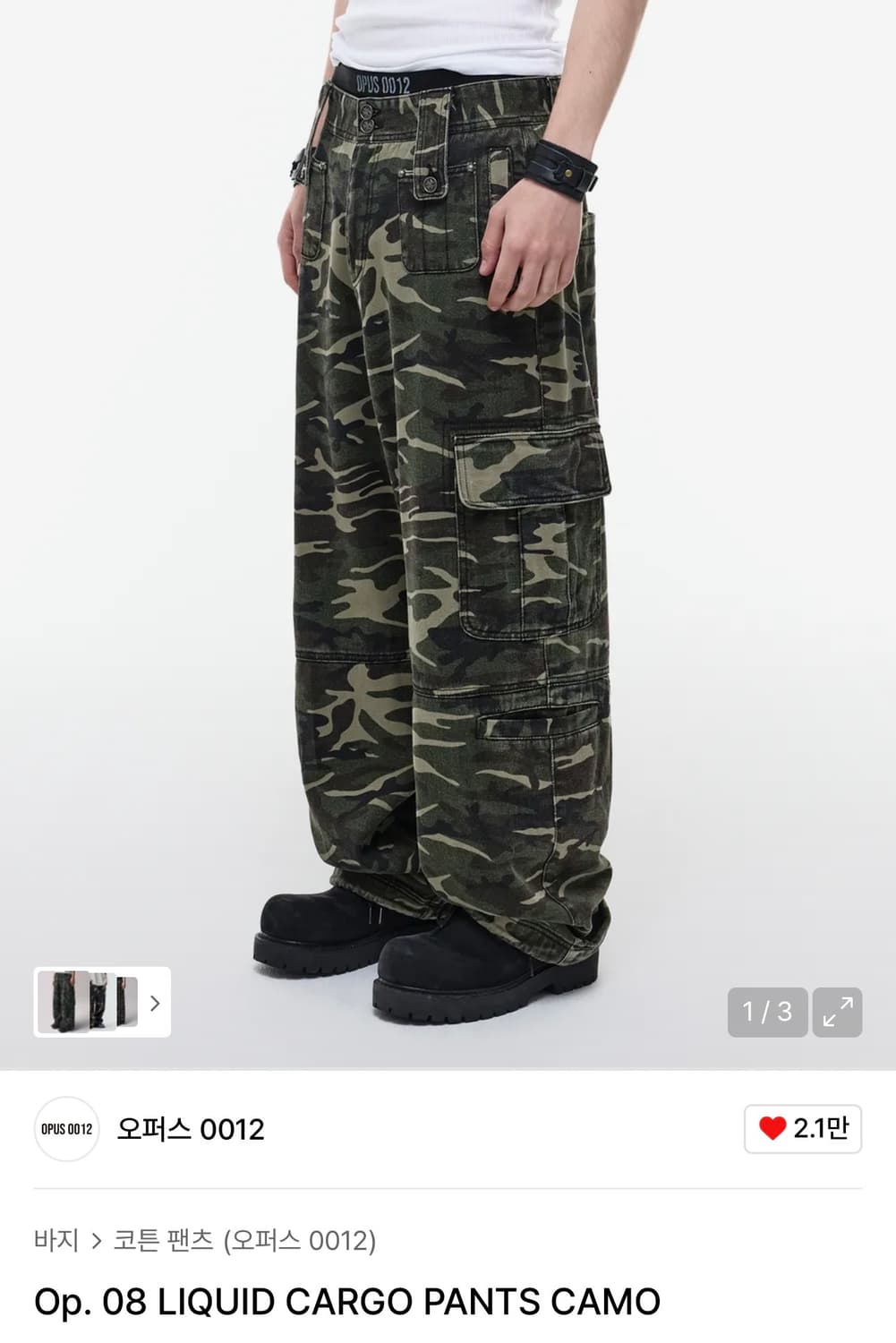 오퍼스 카모 팬츠 상품이미지2