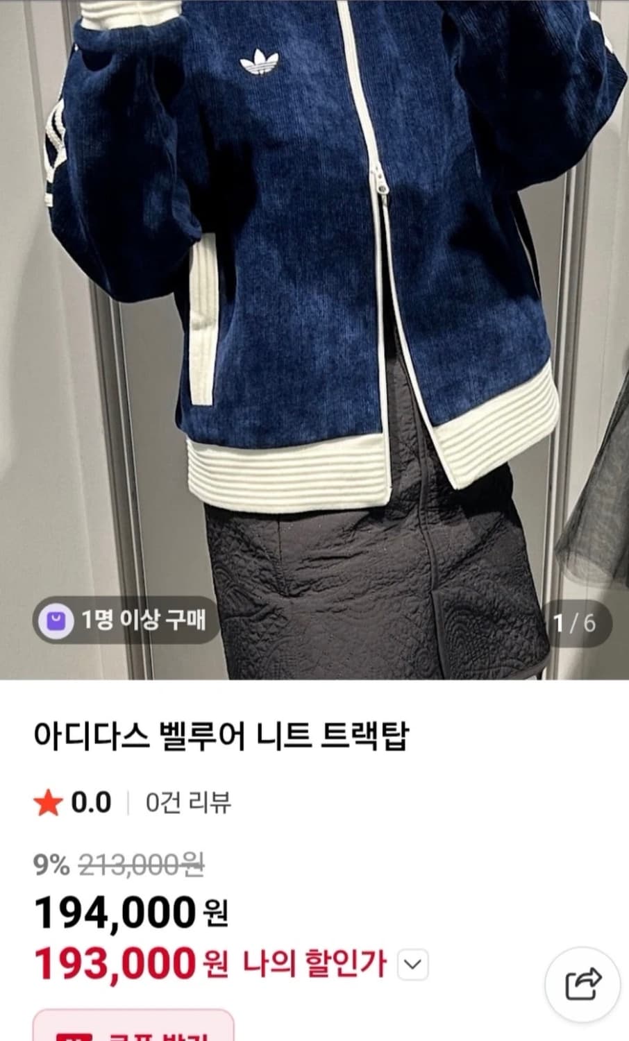 (새상품)아디다스 벨루어 니트 트랙탑 S 상품이미지6