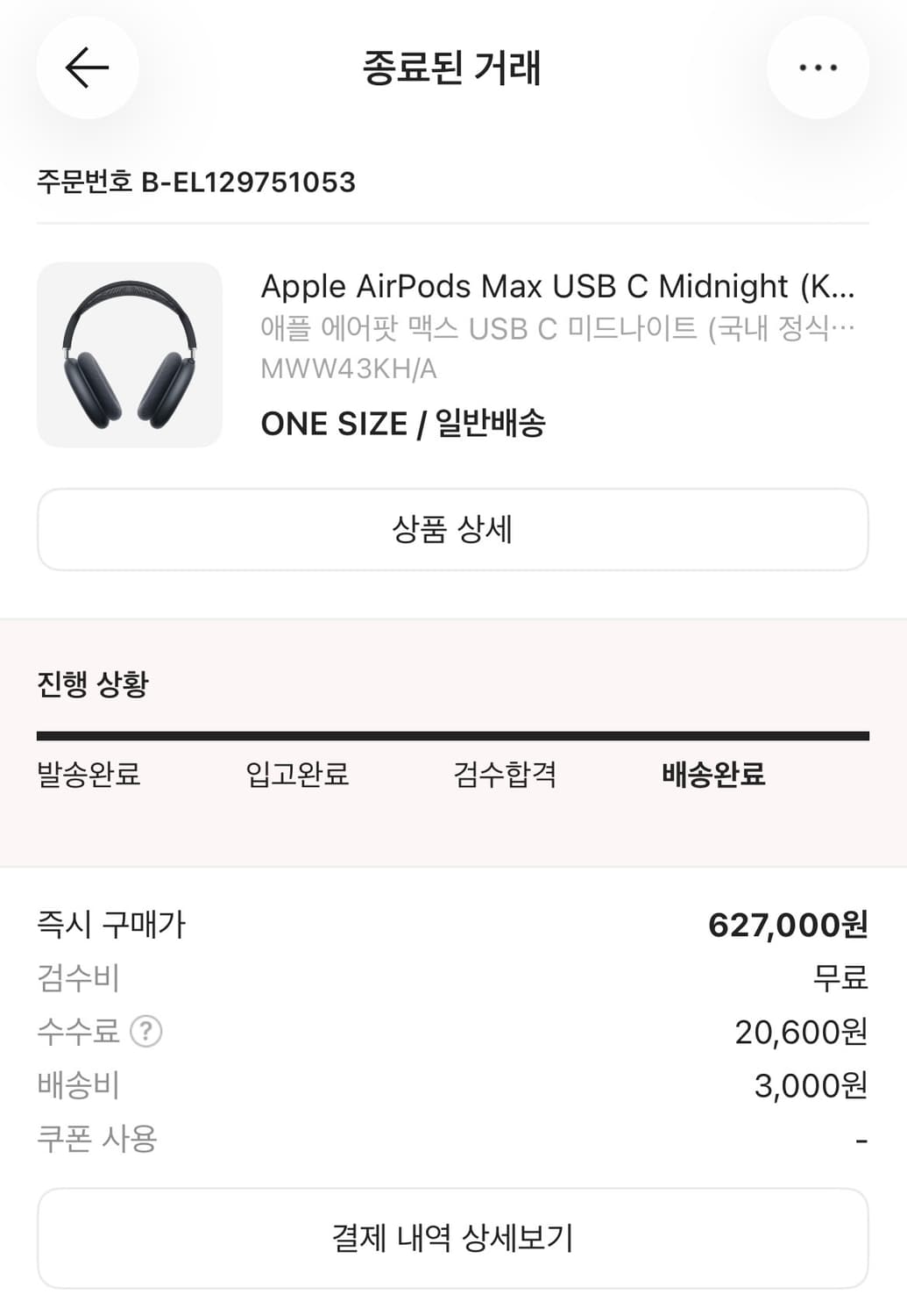 애플 에어팟 맥스 USB C 미드나이트 상품이미지7