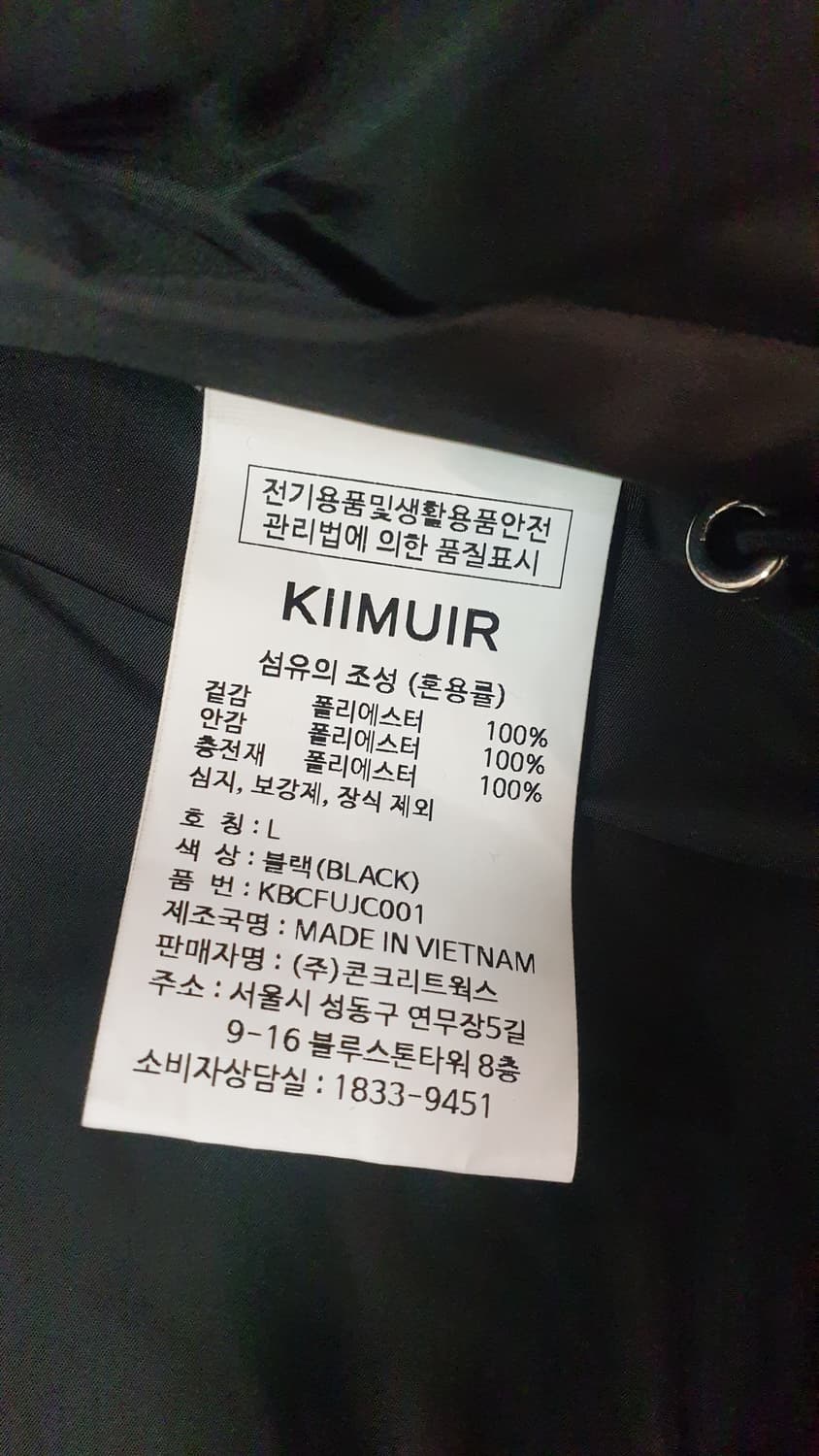 KIIMUIR 키뮤어 블랙 퀼팅 자켓 L  상품이미지7