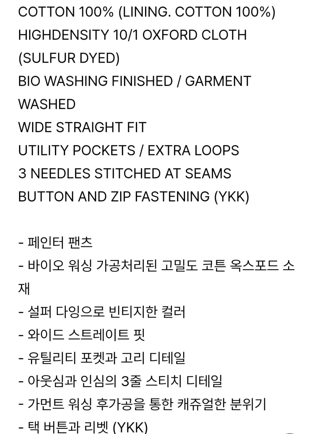 인더로우 워시드 페인터 팬츠 3 상품이미지8