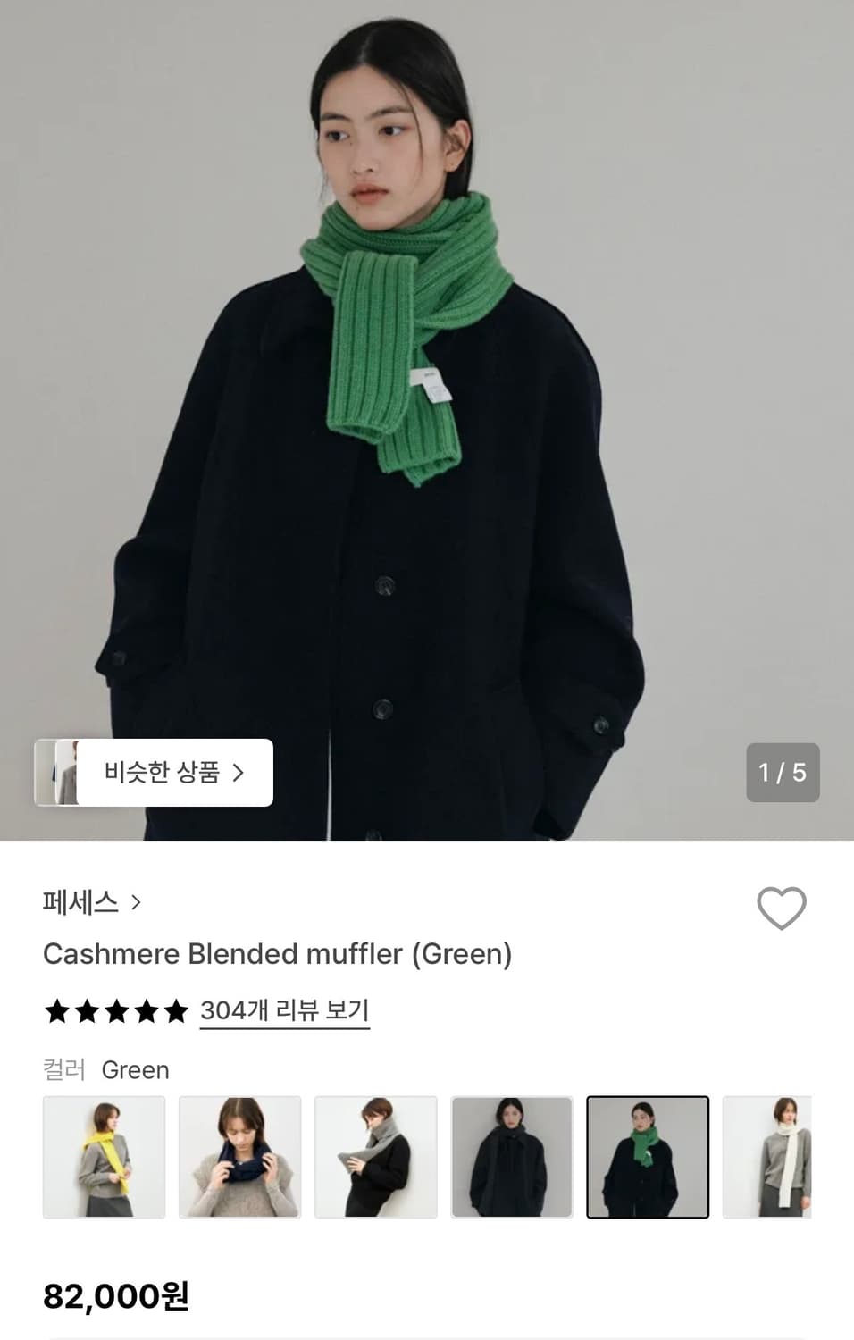 Peces머플러 상품이미지2