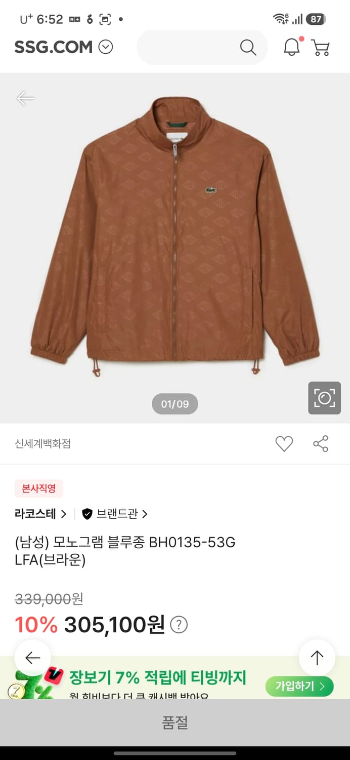 라코스테 모노그램 블루종(바람막이) 상품이미지8