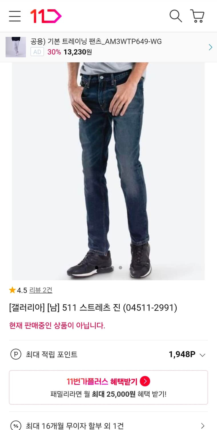 리바이스 511 슬림스판청바지 32인치 기장104 상품이미지2