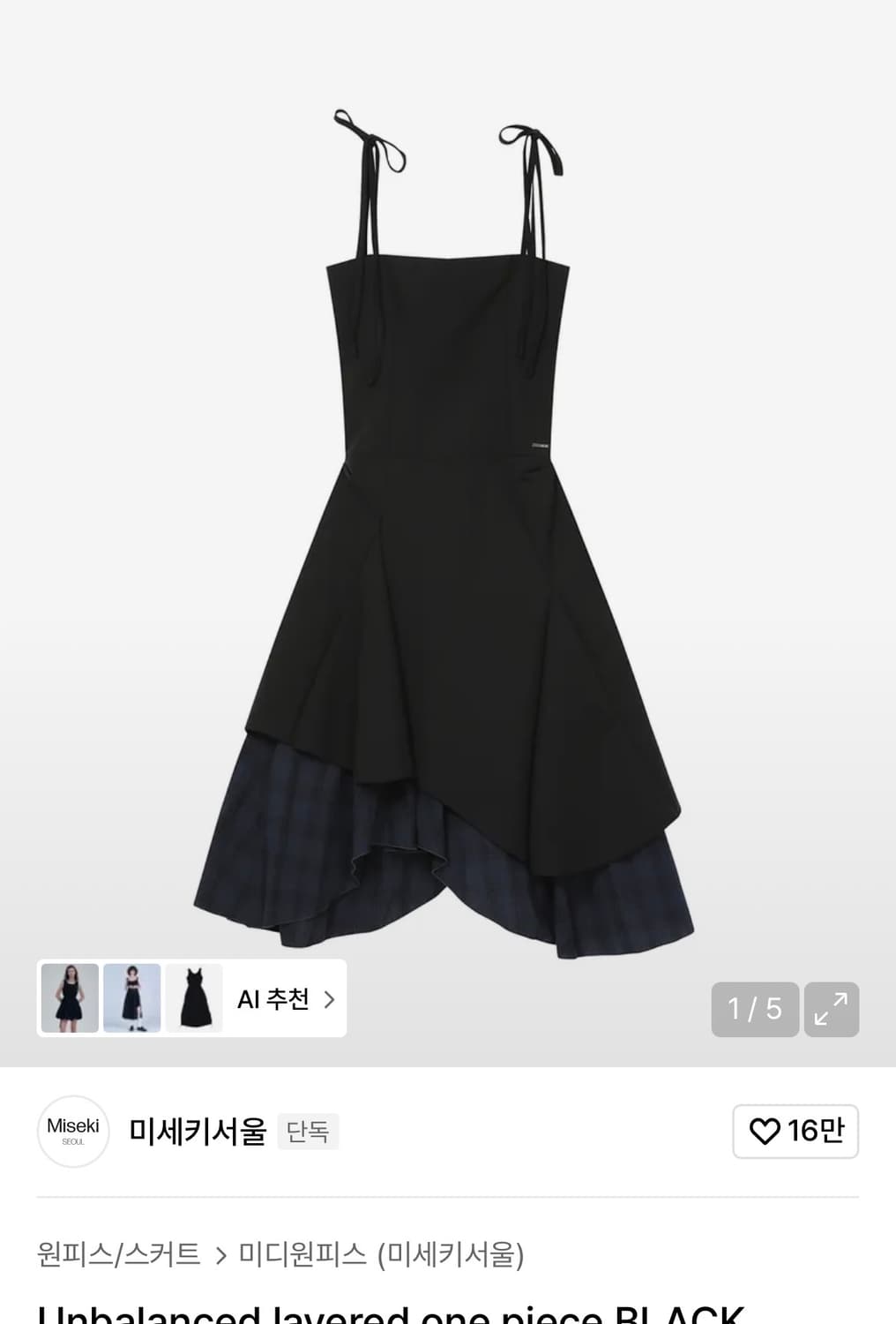 미세키 서울 언발란스 레이어드 원피스 상품이미지1
