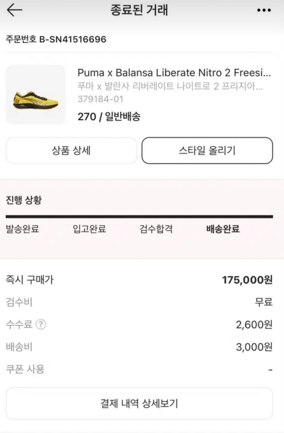 푸마발란사리버레이트 상품이미지4