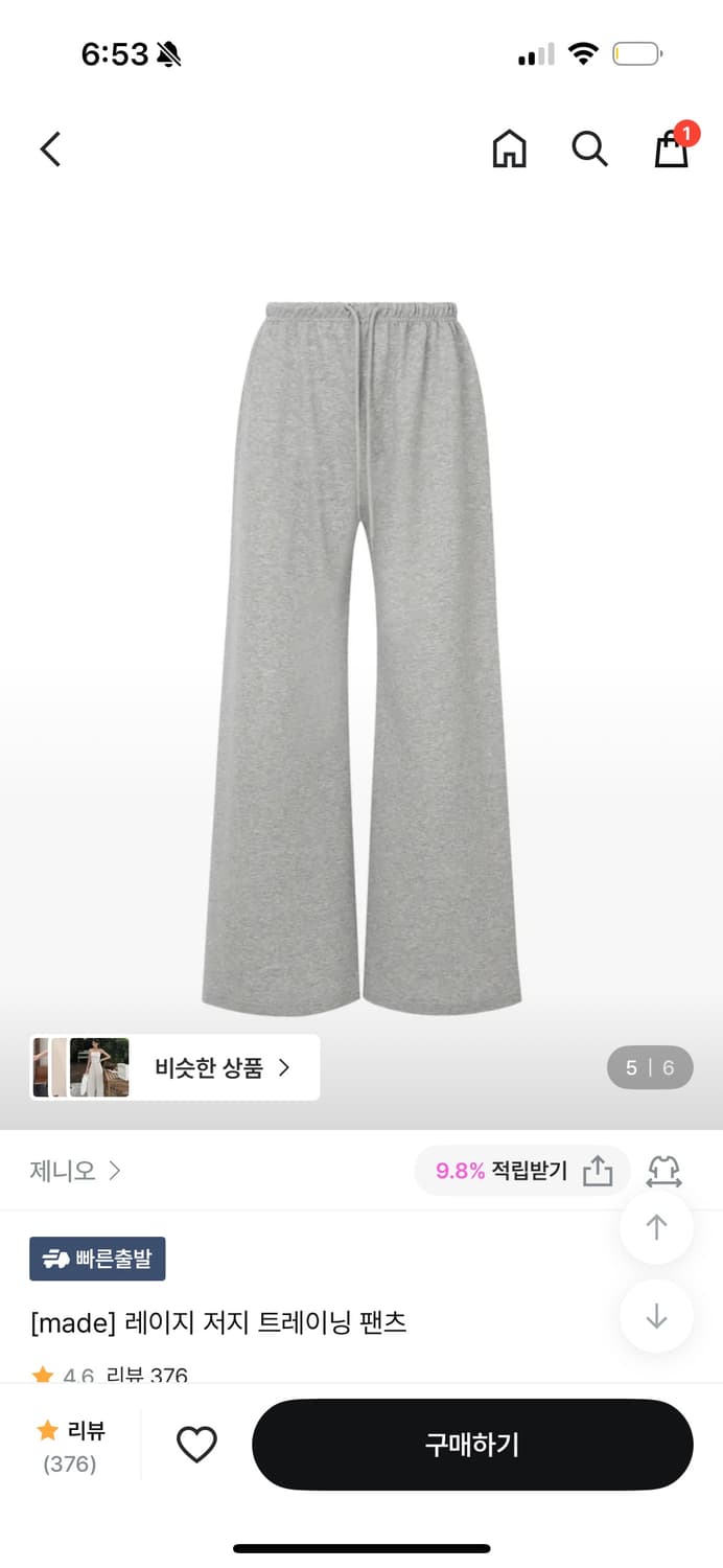 제니오 레이지 저지 트레이닝 팬츠 상품이미지1
