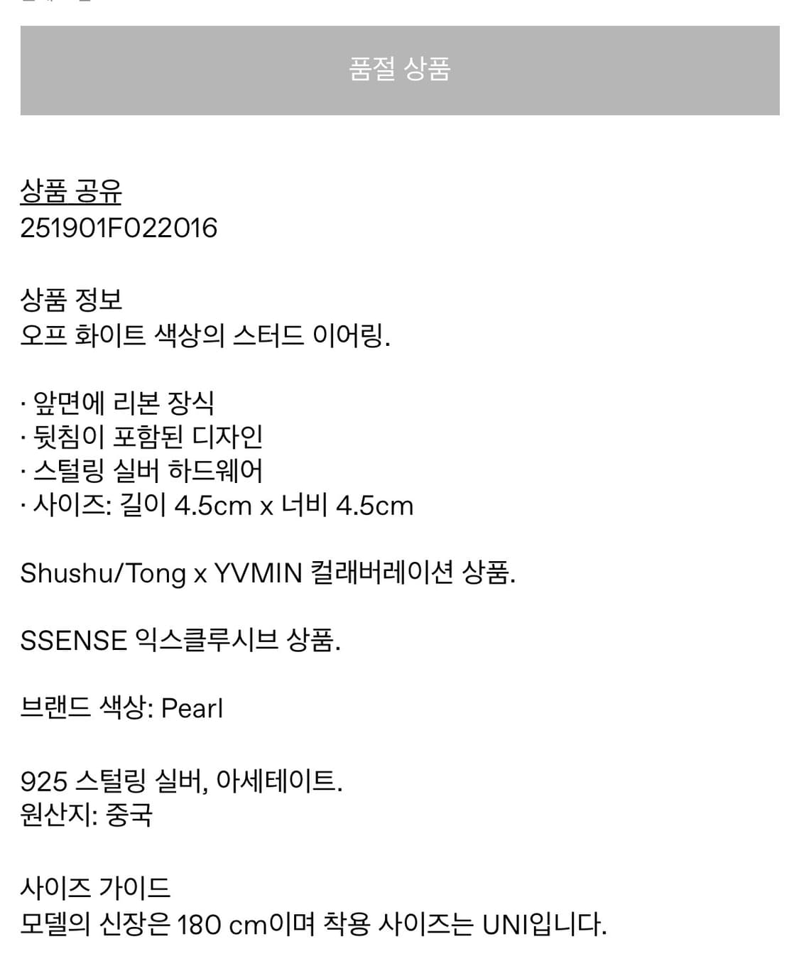 Shushu Tong 슈슈통 위민 YVMIN 리본 귀걸이 오프화이트 상품이미지3