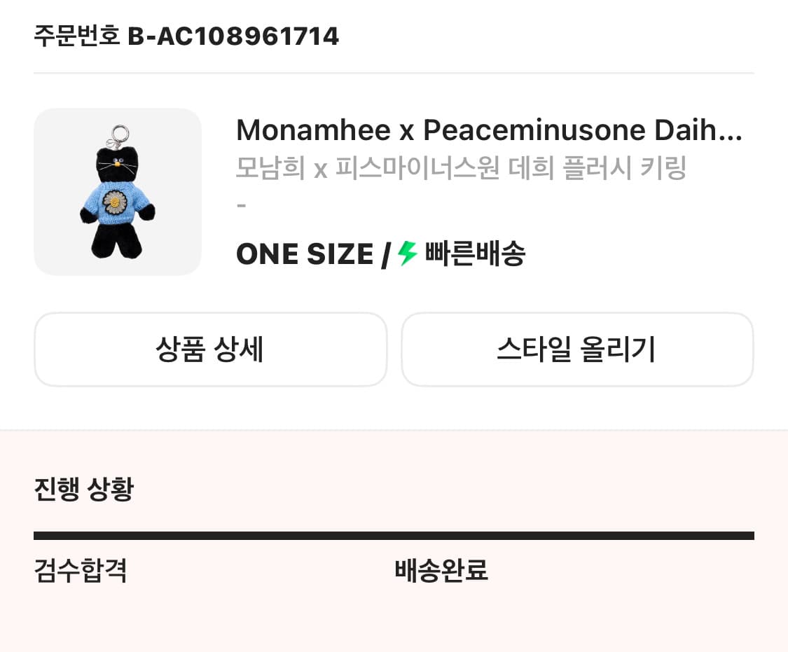 모남희 피스마이너스원 키링 판매합니다. 상품이미지4