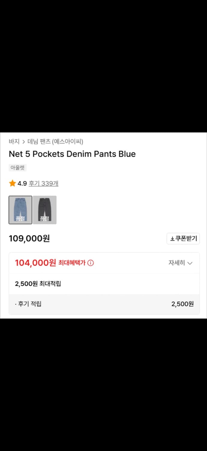 예스아이씨 Net 5 포켓 데님 블루 L사이즈 상품이미지2