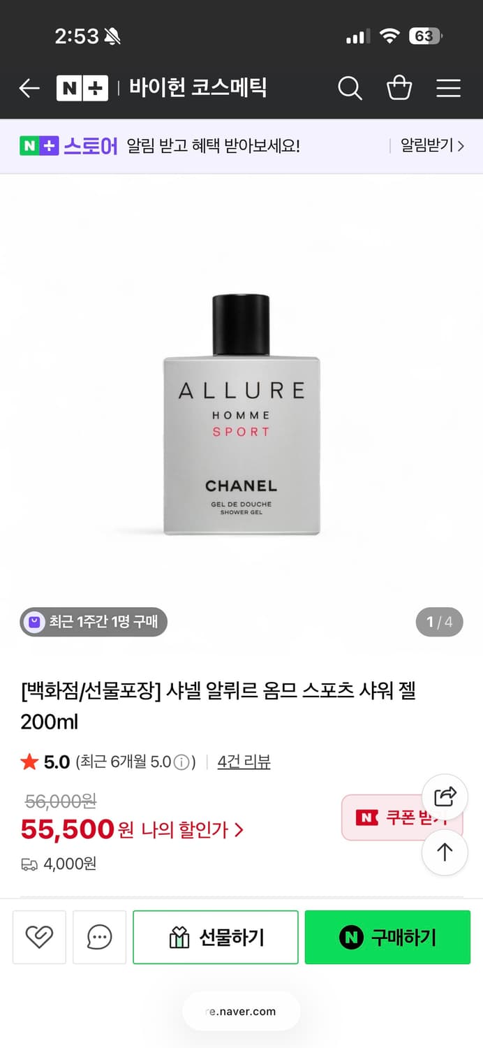 샤넬 바디워시 판매 상품이미지1