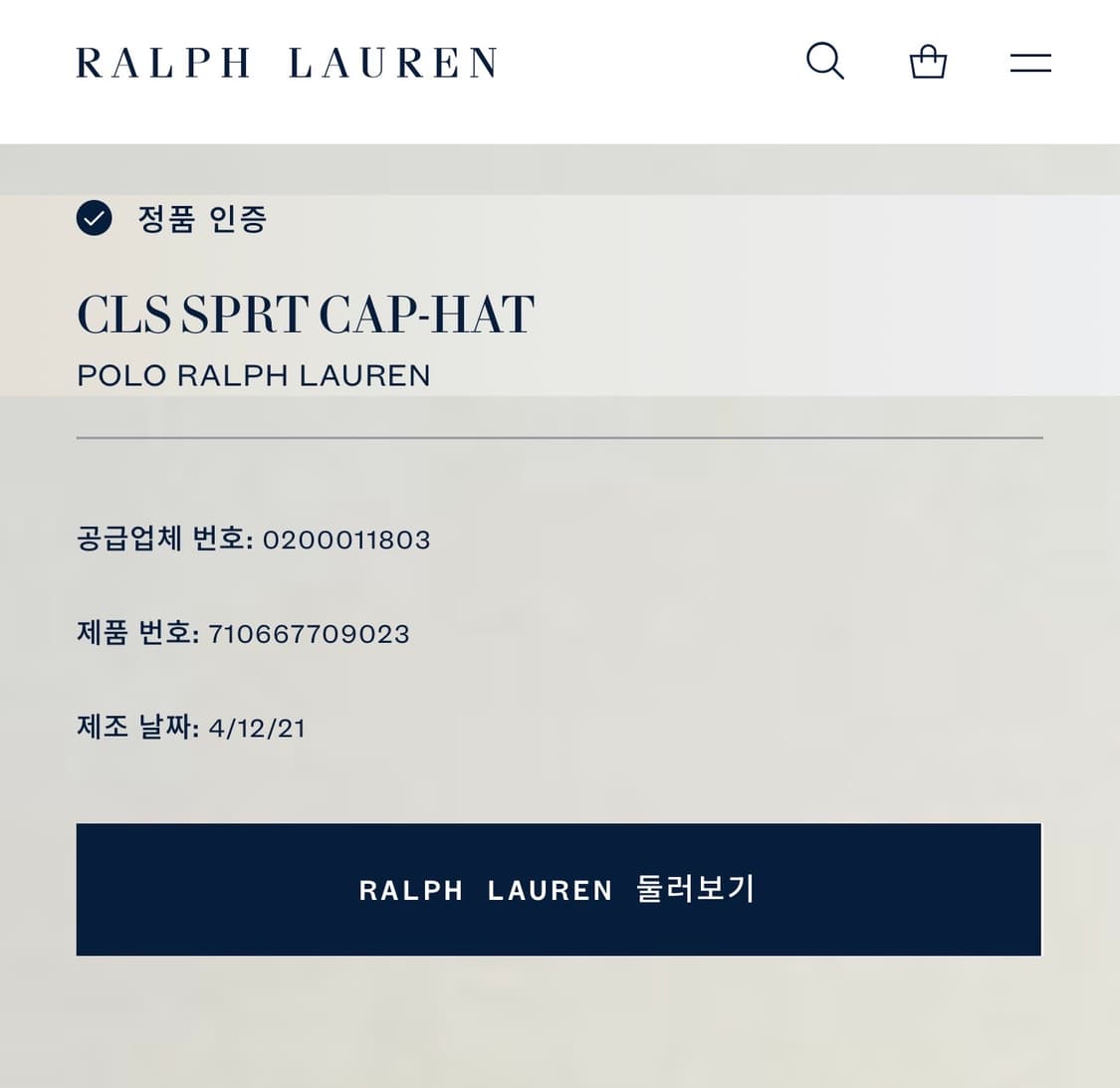폴로 랄프로렌 QR 포니 베이지 볼캡 모자 상품이미지4
