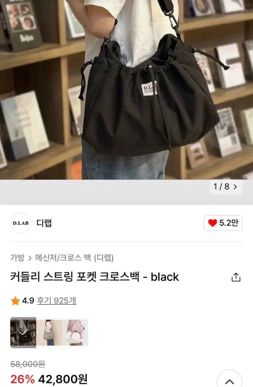 디랩 커들리 스트링 포켓 크로스백 블랙 상품이미지1