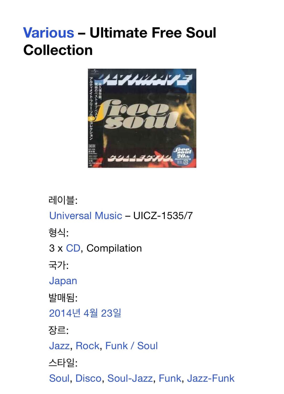 ultimate free soul collection 20th3cd판매 상품이미지1