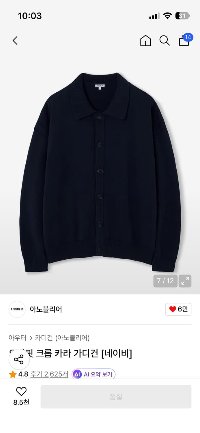 (새상품) 아노블리어 카라 니트 가디건 상품이미지1