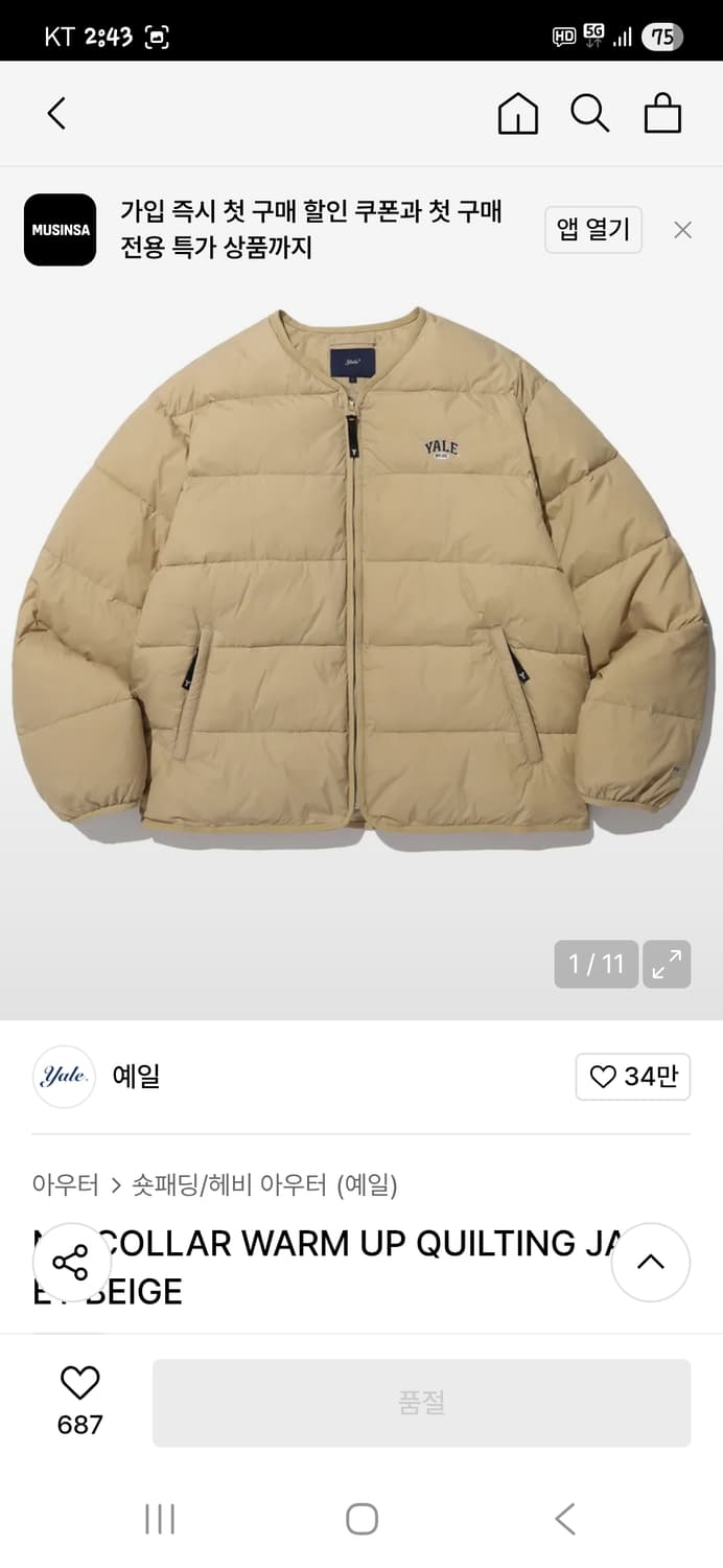 예일 노카라 웜업 패딩자켓 xl 상품이미지6