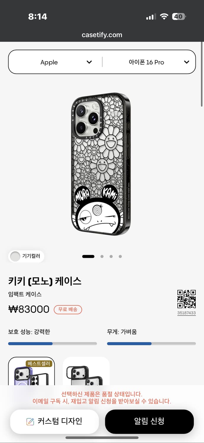 케이스티파이 16프로 맥세이프 무라카미 카이카이키키 상품이미지4