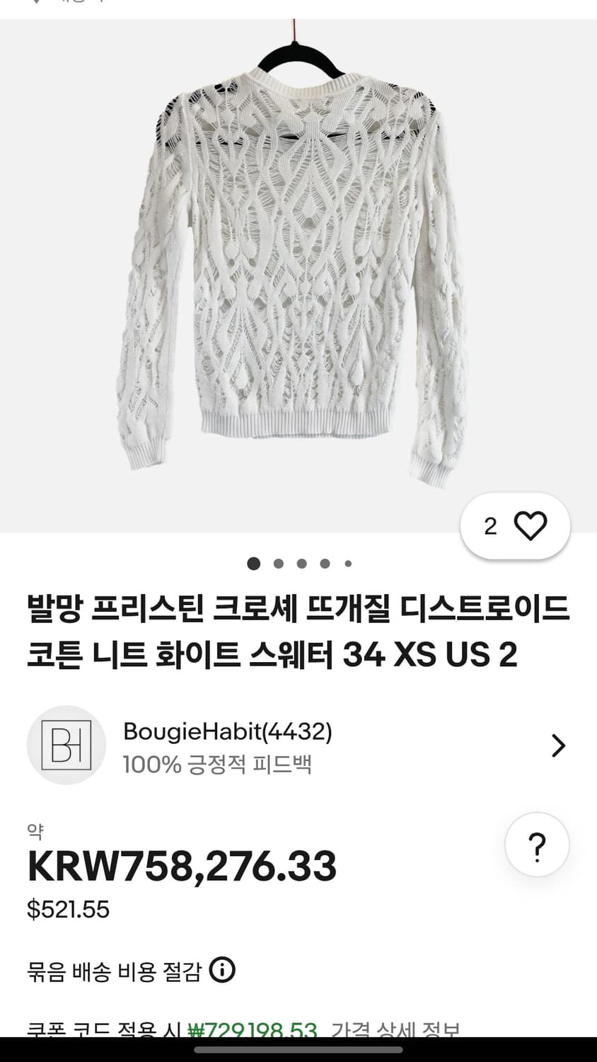 [정품] 급처 발망 프리스틴 크로셰 뜨개질 디스트로이드 코튼 니트 상품이미지2