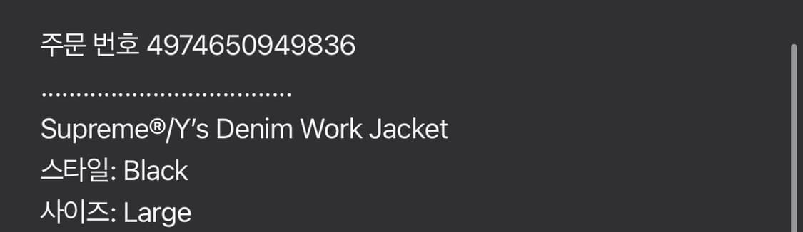 [L]슈프림 요지야마모토 데님 워크자켓 상품이미지8