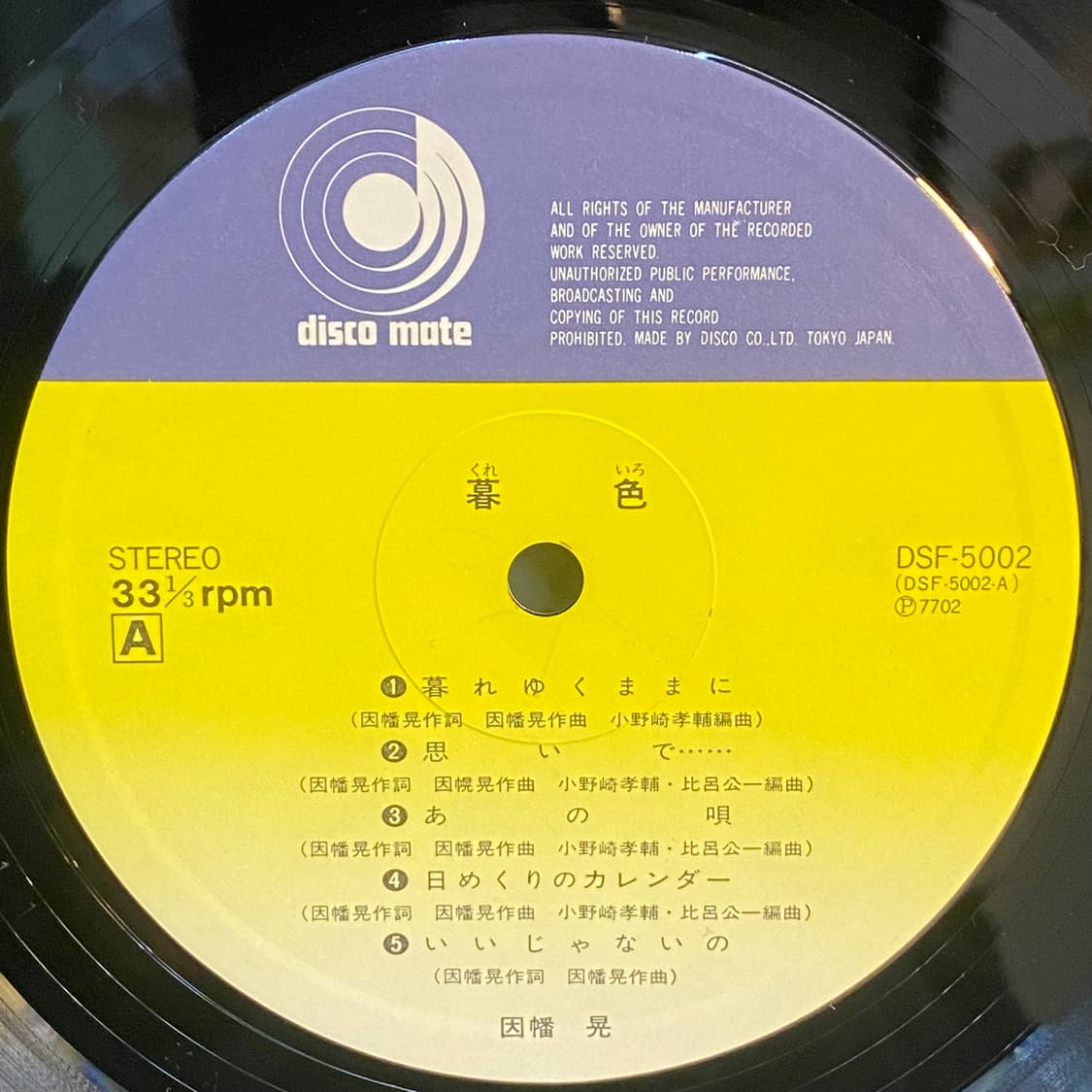 (LP) Inaba Akira - 모색 상품이미지4