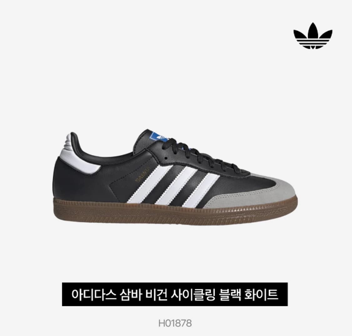 아디다스 삼바 비건 블랙 화이트 270 / US9 상품이미지5